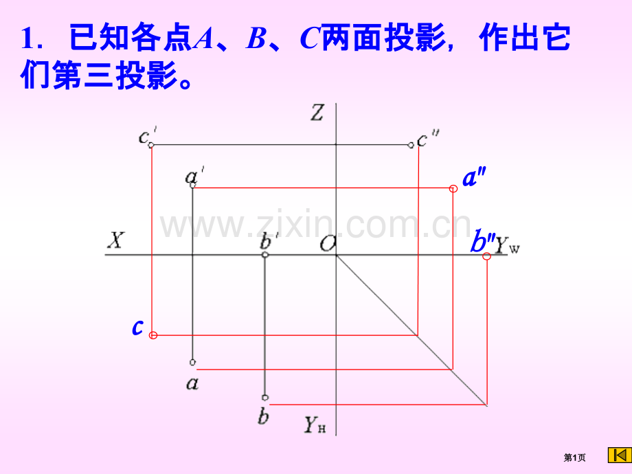 机械制图习题册参考答案市公开课一等奖百校联赛获奖课件.pptx_第1页