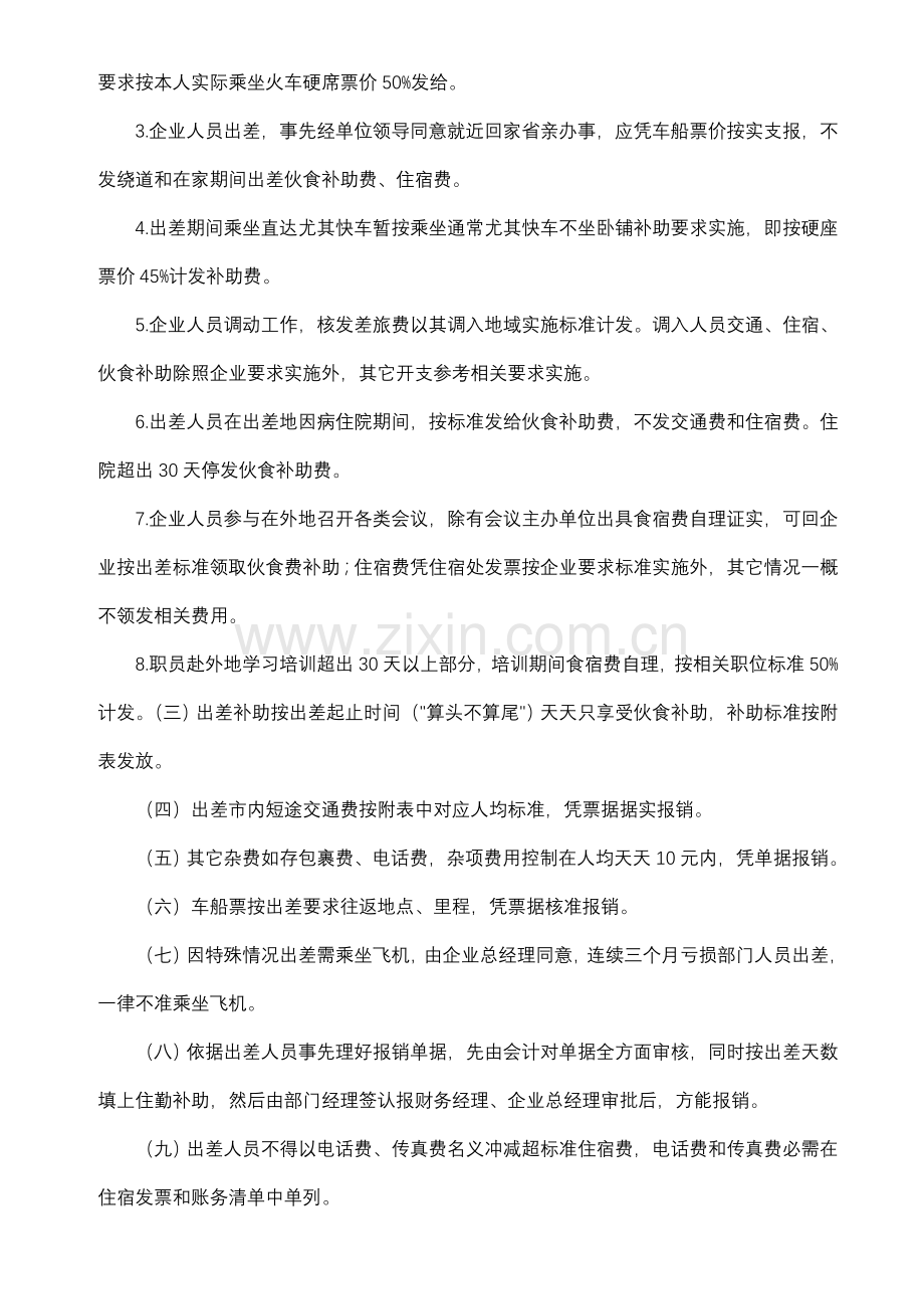 公司财务管理核心制度及报销程序.doc_第2页