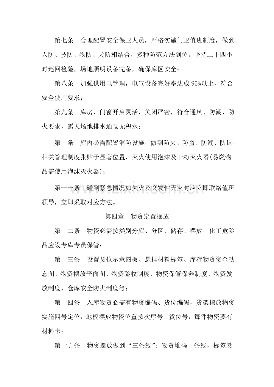 库房基础标准化管理核心制度.doc_第2页