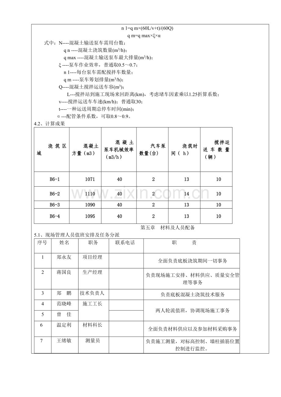 大体积混凝土浇筑专项方案交底.doc_第3页