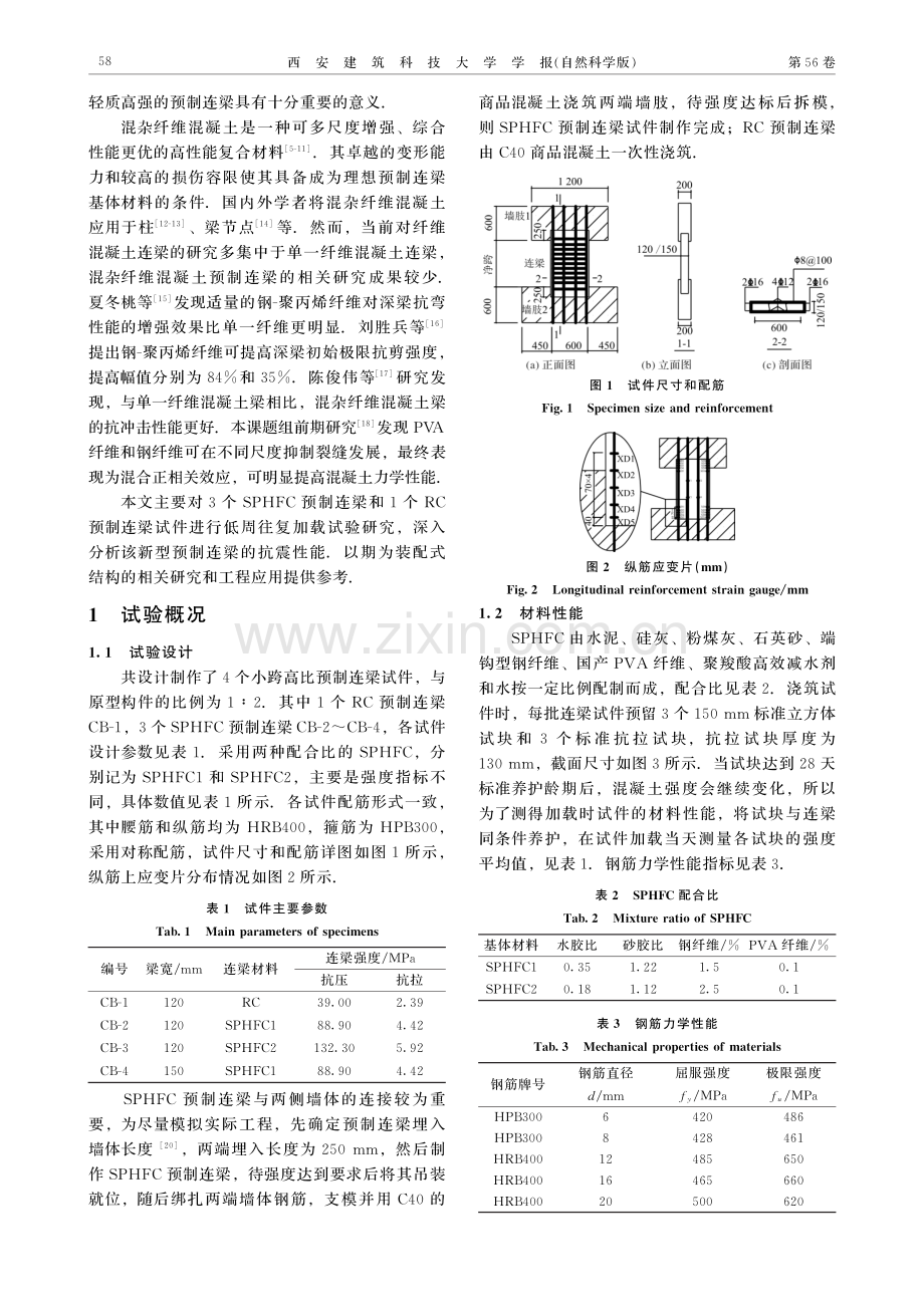 钢-PVA纤维混凝土预制连梁抗震性能试验研究.pdf_第2页