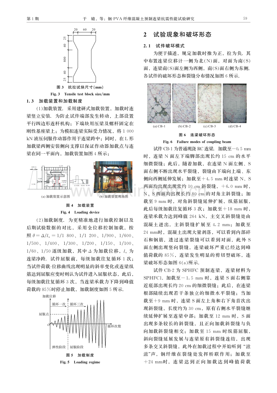 钢-PVA纤维混凝土预制连梁抗震性能试验研究.pdf_第3页