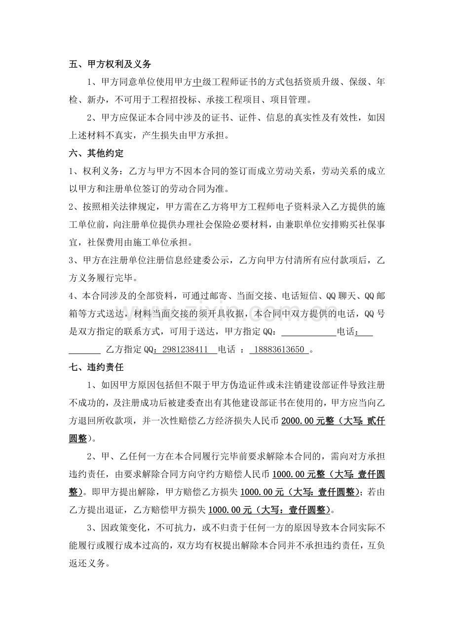 工程师委托代理协议-建筑中工.doc_第2页