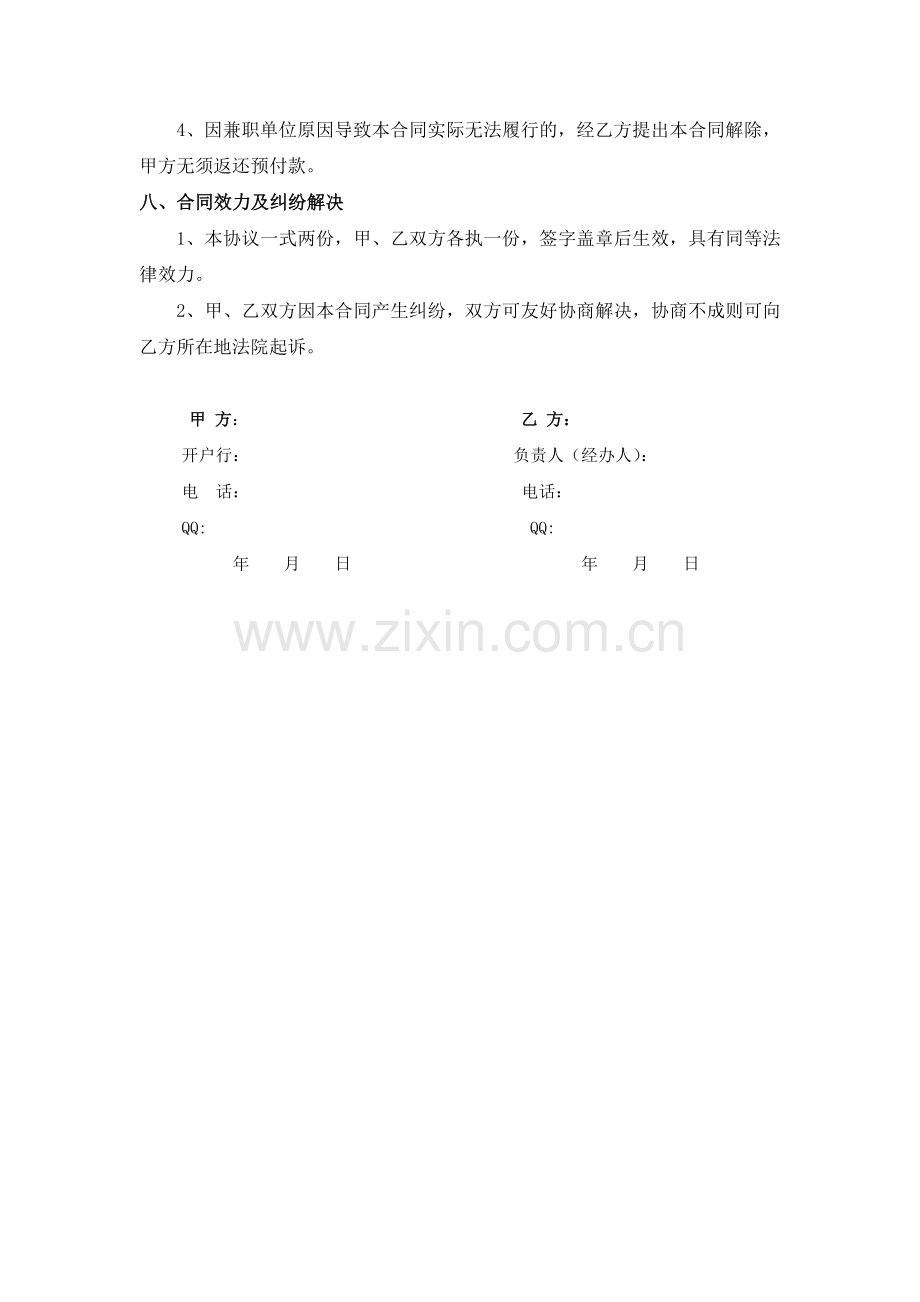 工程师委托代理协议-建筑中工.doc_第3页