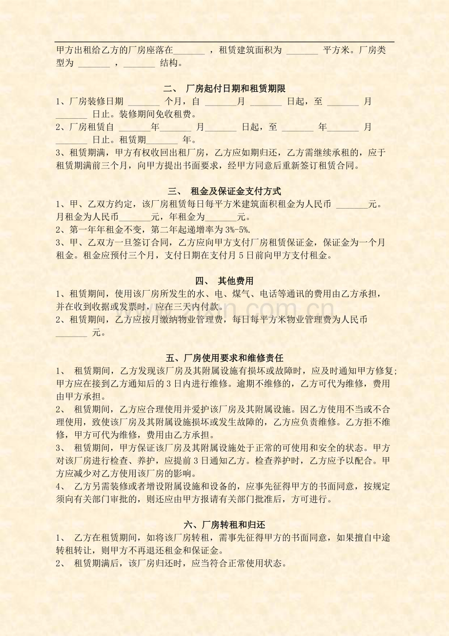 设备及厂房租赁合同.doc_第2页