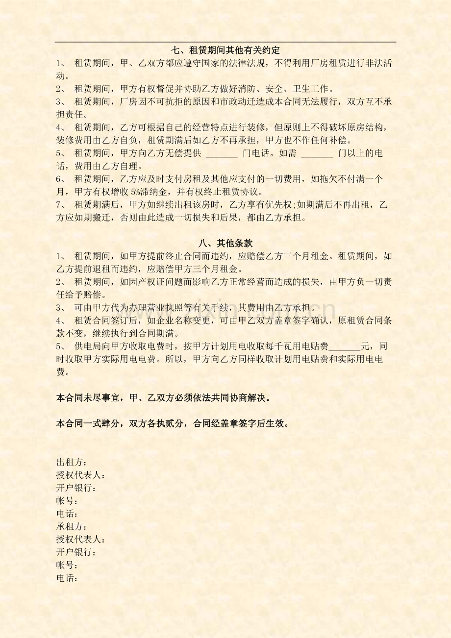 设备及厂房租赁合同.doc_第3页