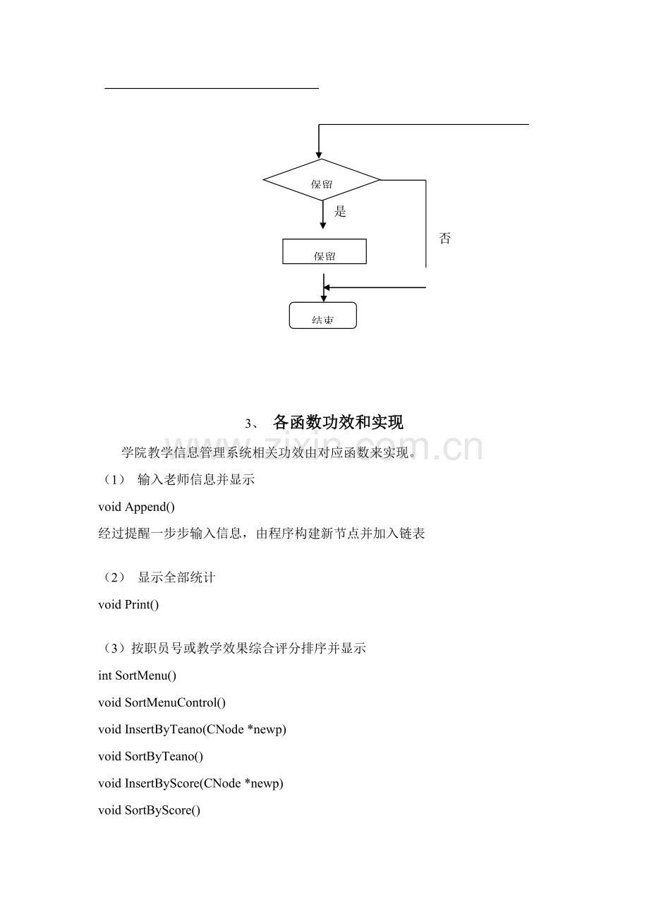 C教师信息标准管理系统.doc_第3页