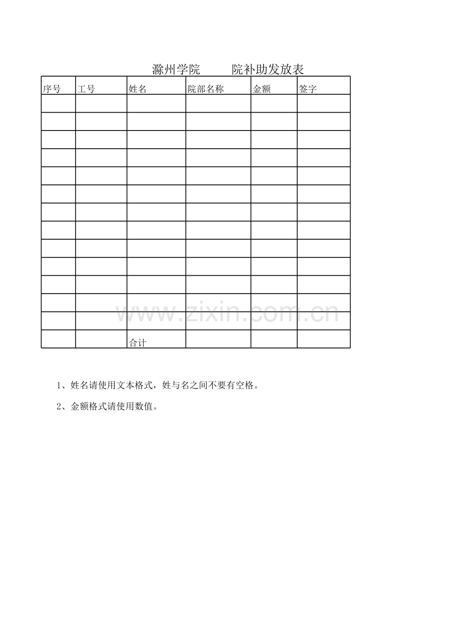 学院发放教师补助表.xls_第1页