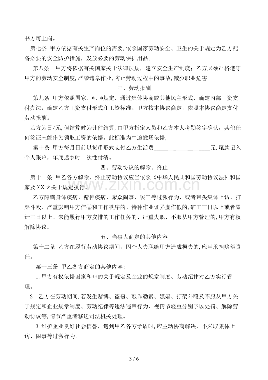 劳动合同书(适用于在京建筑施工企业农民工)模版.doc_第3页