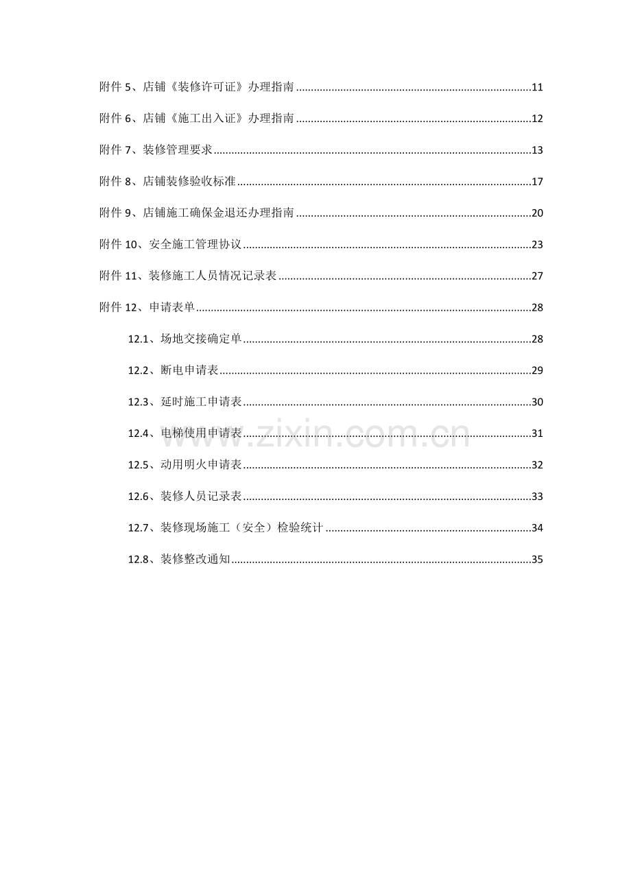 商业房地产店铺装修手册模板.docx_第3页