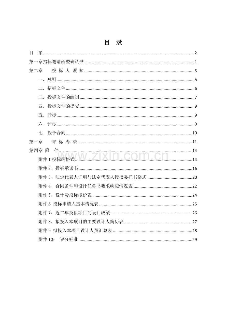 房地产公司装配式PC专项设计战略单位招标文件(范本)模版.docx_第3页