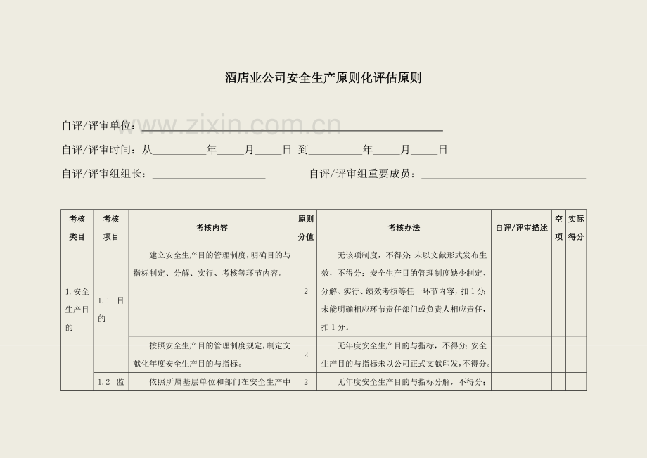 大酒店类企业统一标准化统一标准.doc_第3页