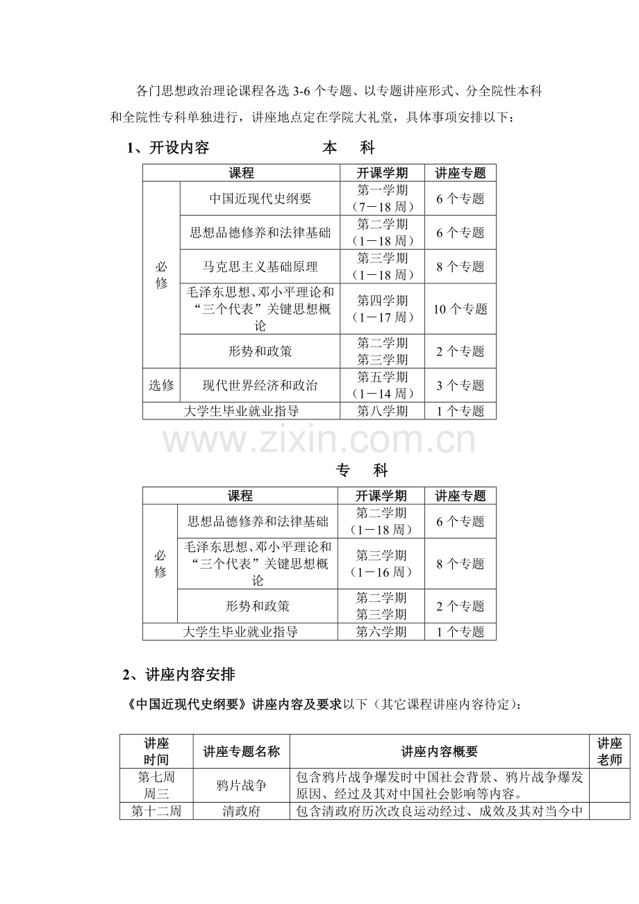 东莞理工学院城市学院思想政治理论课教学改革专项方案.doc_第3页