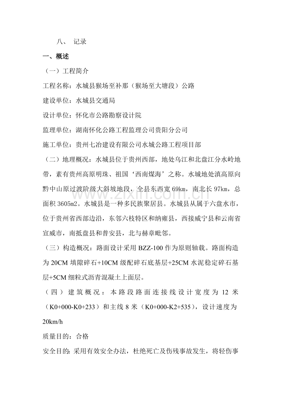 公路综合项目施工应急专项预案.doc_第3页