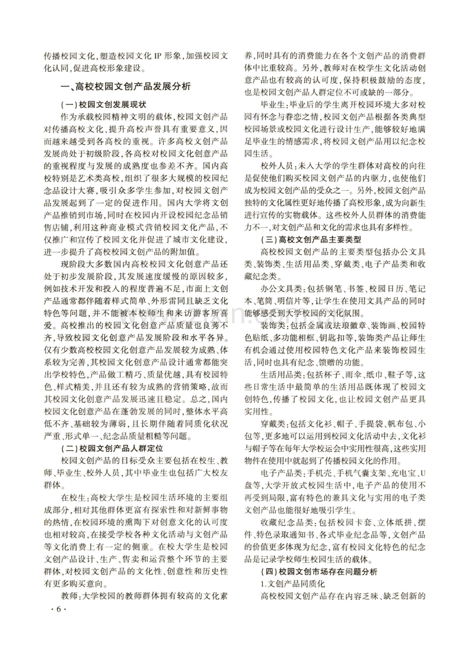 高校校园文创存在问题与开发建议——以西安文理学院为例.pdf_第2页