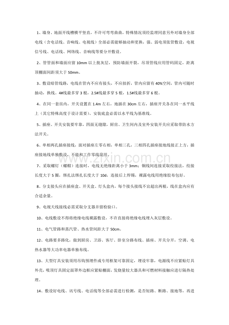 家装公司综合项目施工标准规范和基本工艺统一标准.docx_第2页