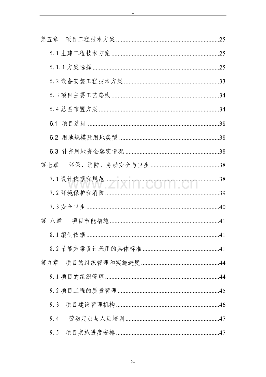 年产4000台套不锈钢橱柜项目可行性研究报告.doc_第2页