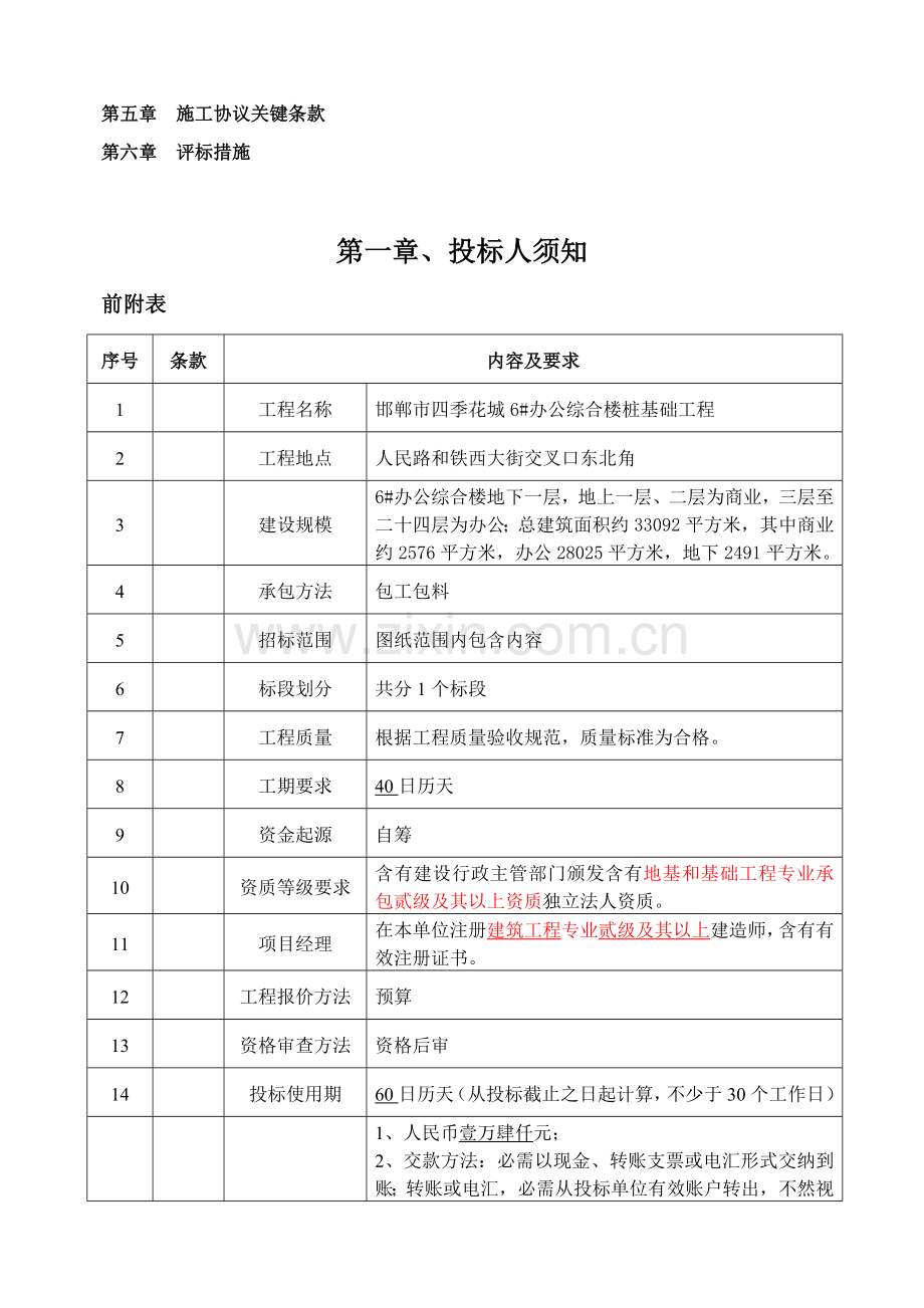 办公综合楼桩基础工程招标文件模板.doc_第3页