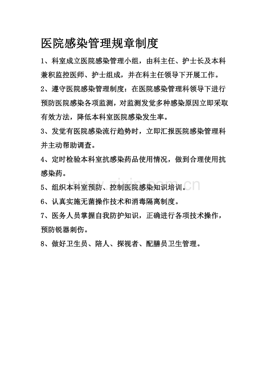 口腔科门诊各项标准规章核心制度.docx_第2页