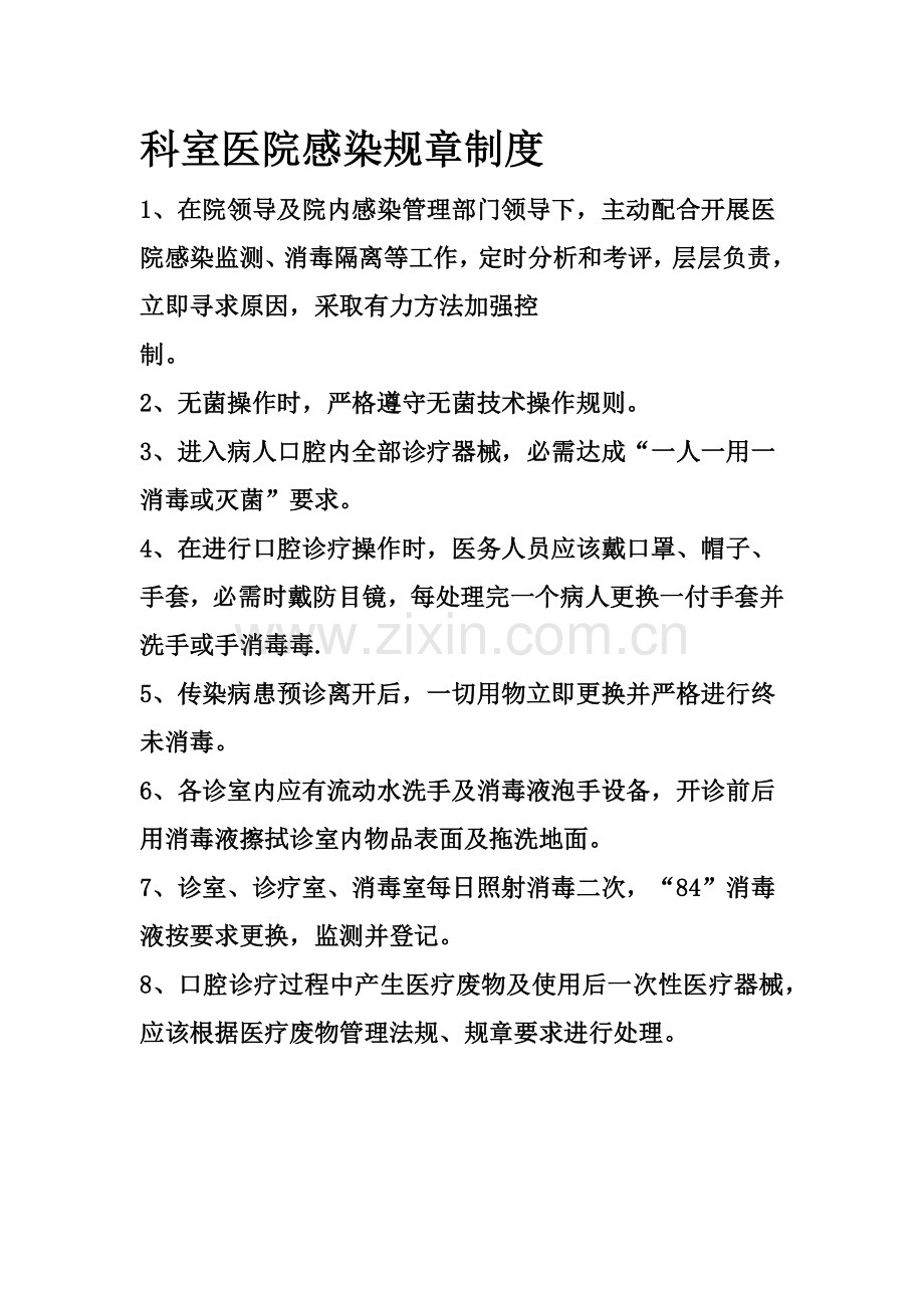 口腔科门诊各项标准规章核心制度.docx_第3页