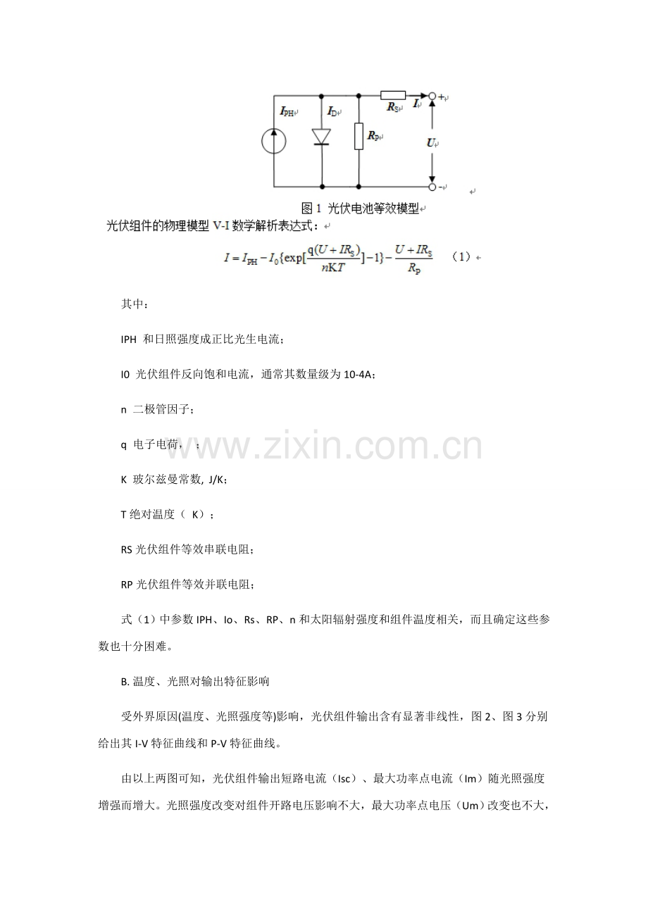 光伏并网控制综合系统的最大功率点跟踪.docx_第2页