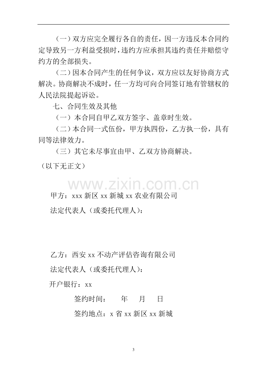 智慧采摘园项目可研报告编制合同.doc_第3页