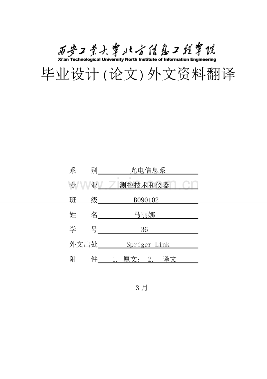 基于单片机的智能路灯控制综合系统外文文献.doc_第1页