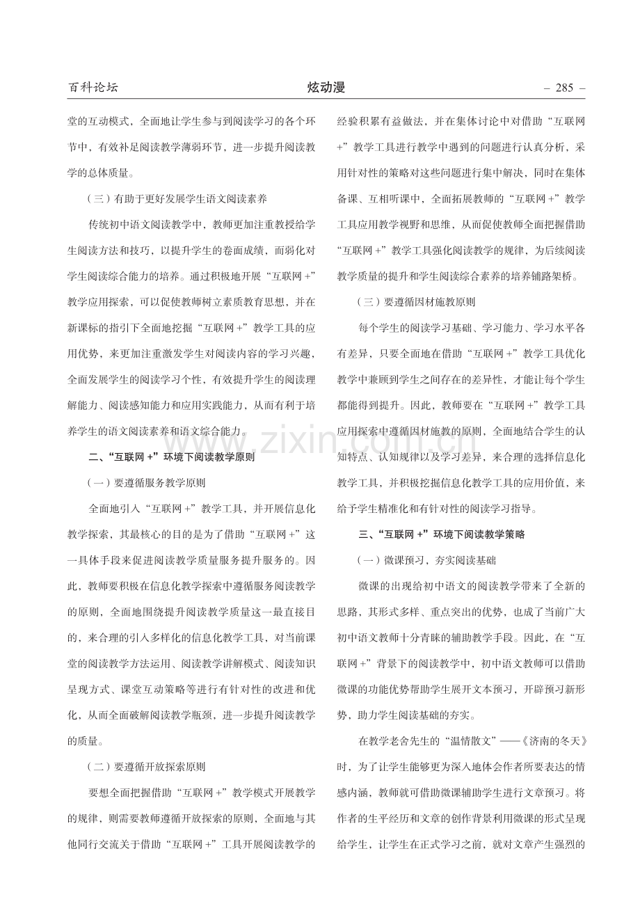 “互联网%2B”环境下阅读教学——以部编版初中语文教学为例.pdf_第2页