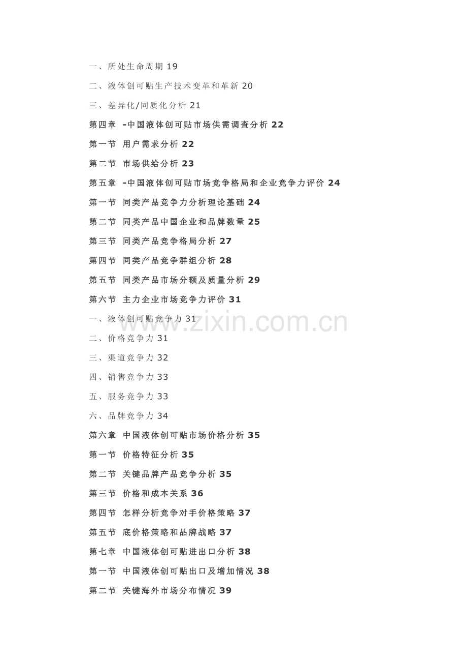 中国液体创可贴市场调查及投资研究应用报告.doc_第2页