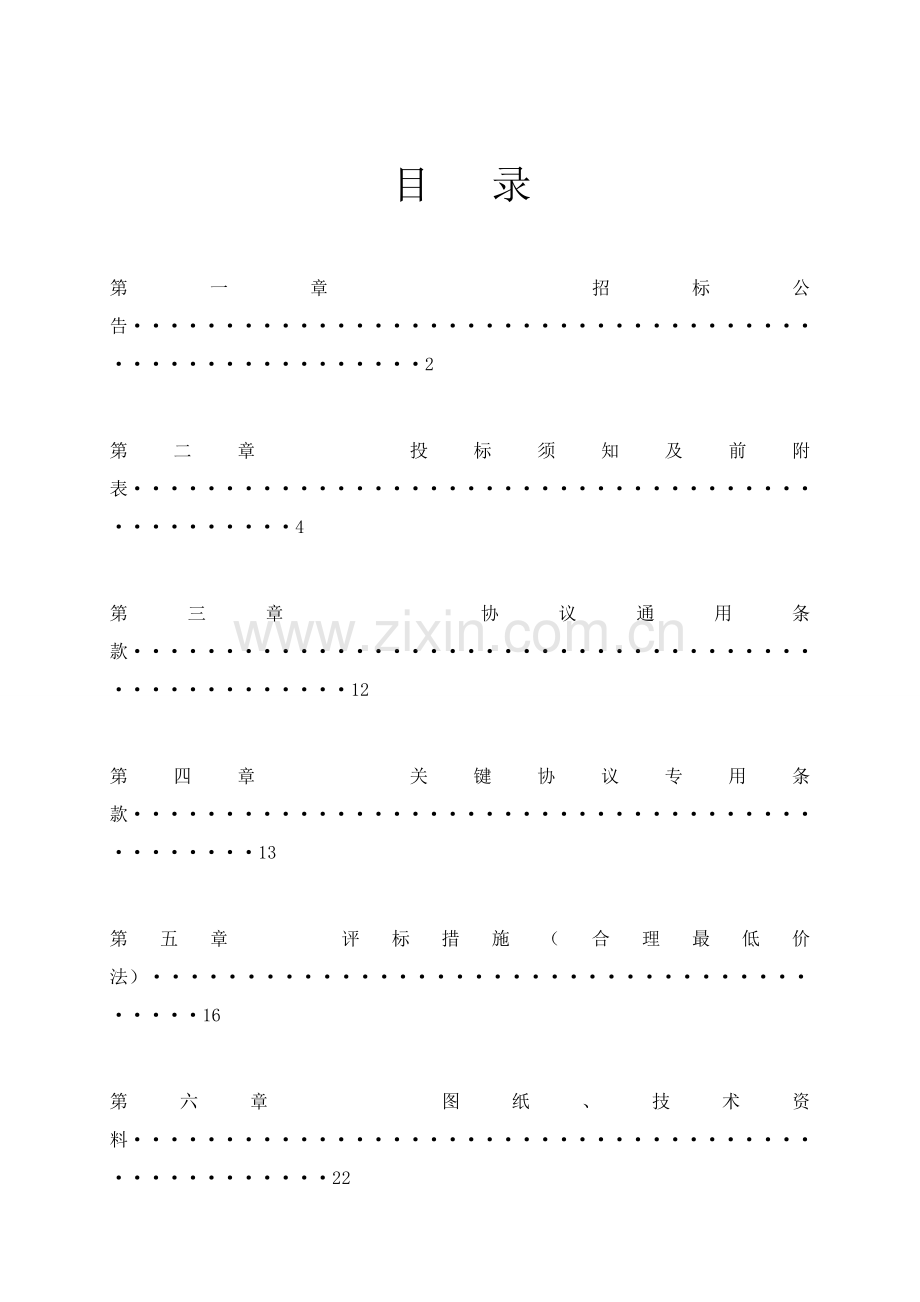 地块安置房项目工程监理招标文件模板.doc_第2页