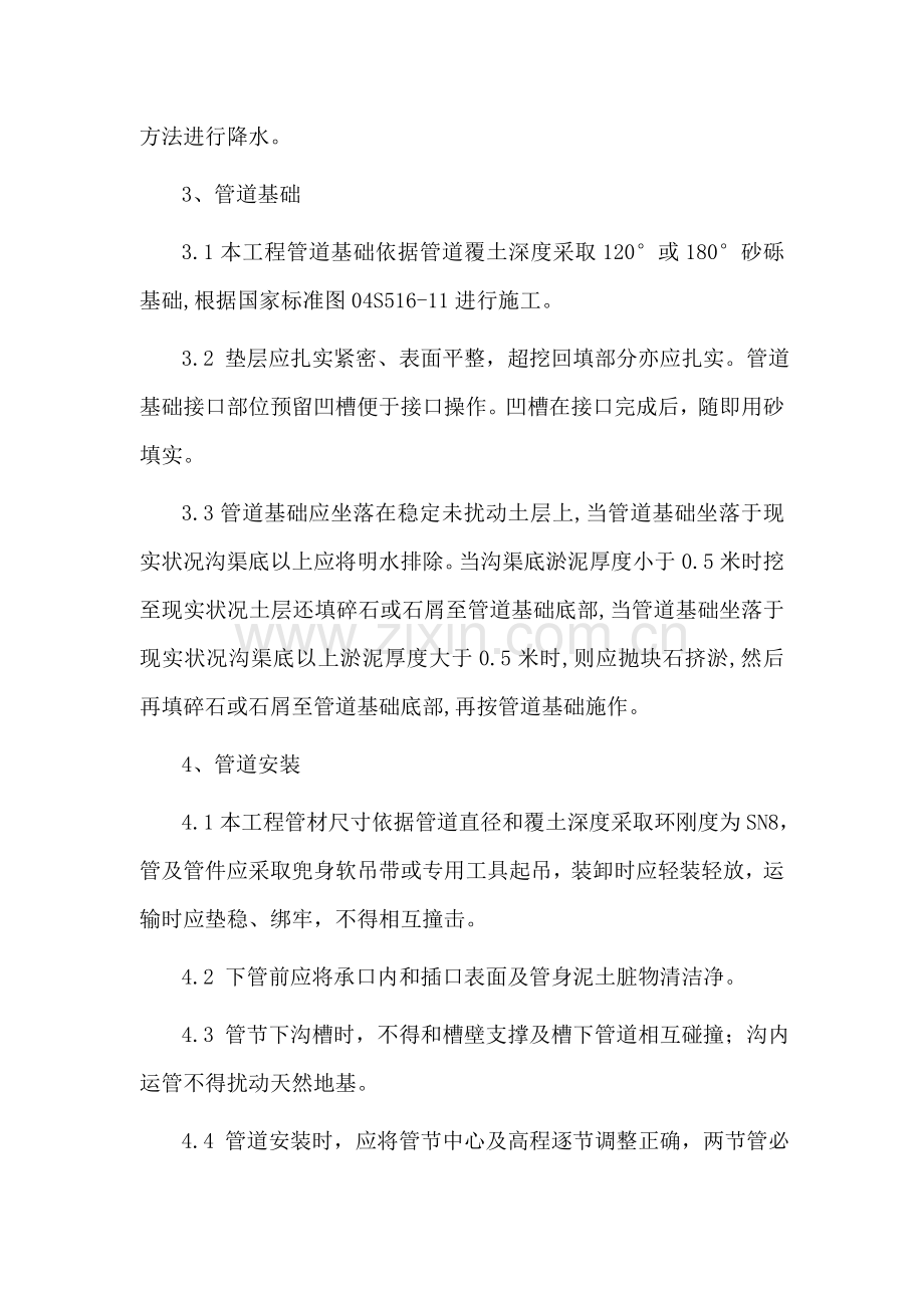 市政排水综合重点工程综合标准施工组织设计.doc_第3页