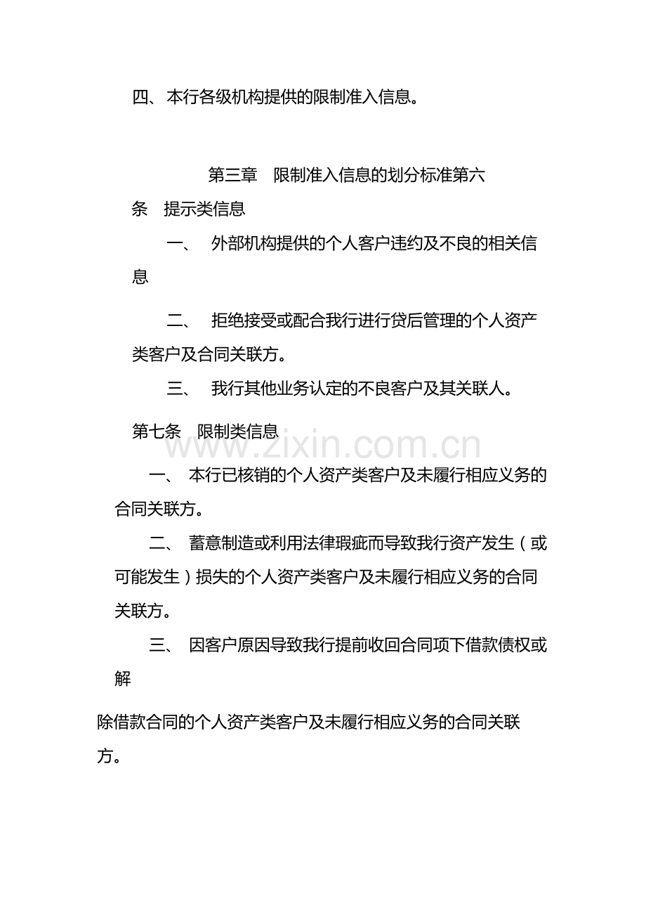 银行个人资产业务客户限制准入信息管理办法-模版.docx_第2页