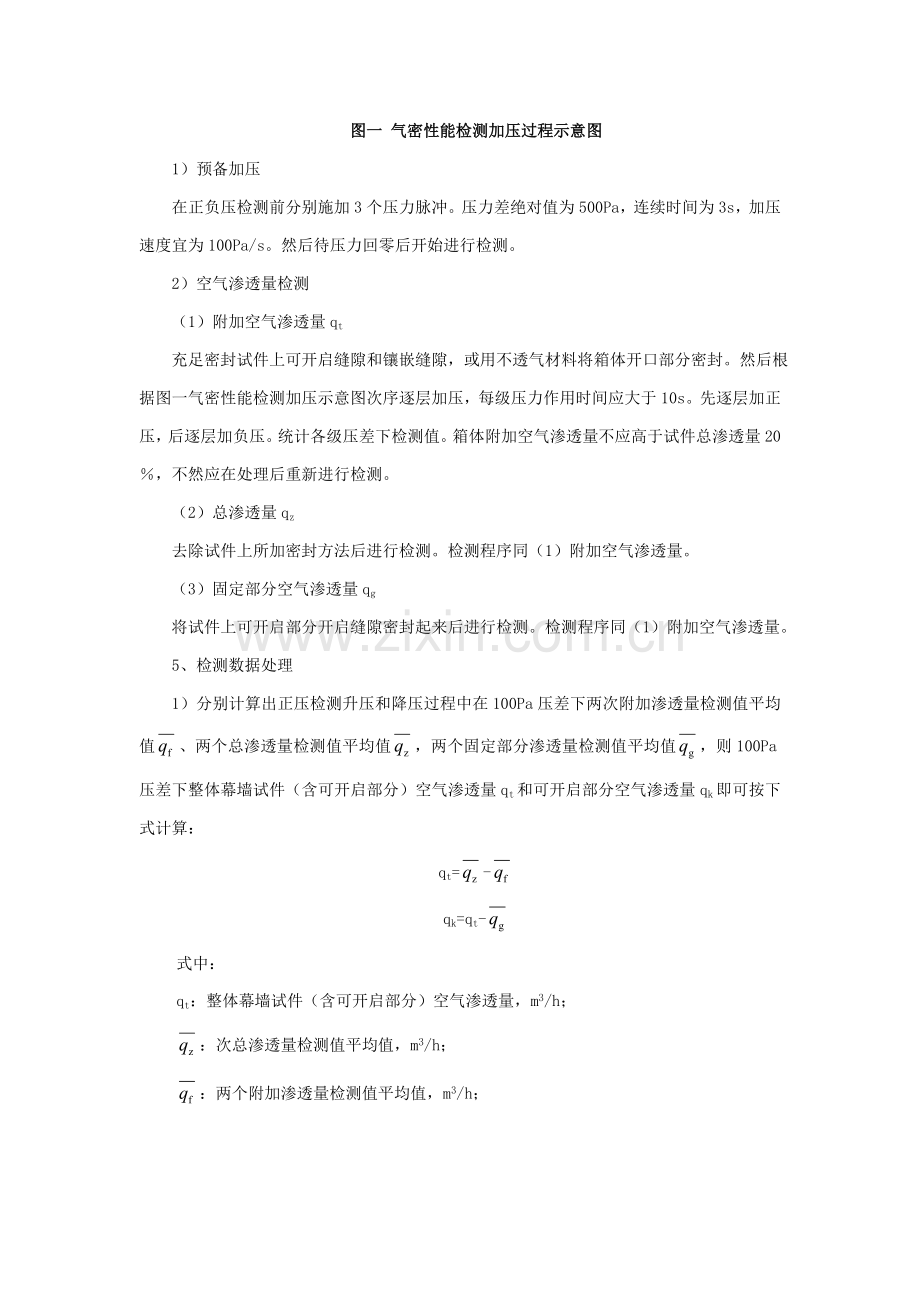 幕墙四性检测专业方案.doc_第3页