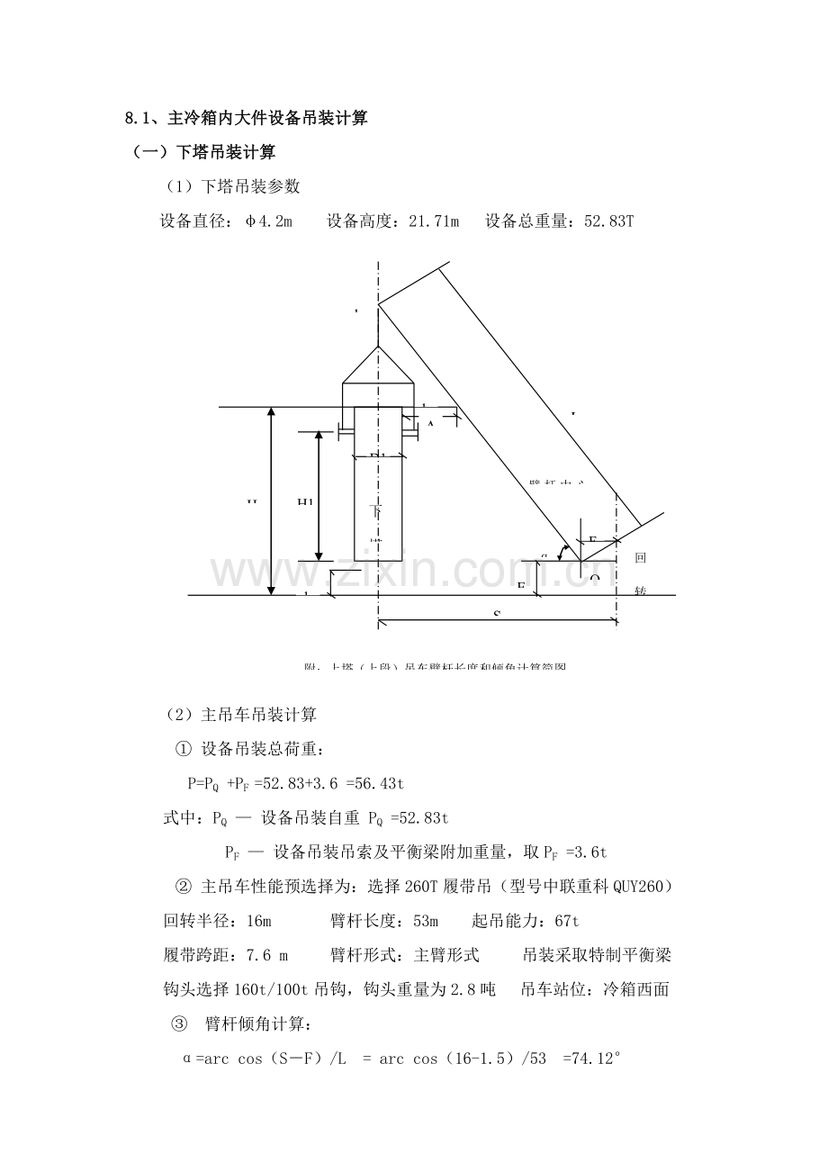 吊车吊装专业方案计算.doc_第1页