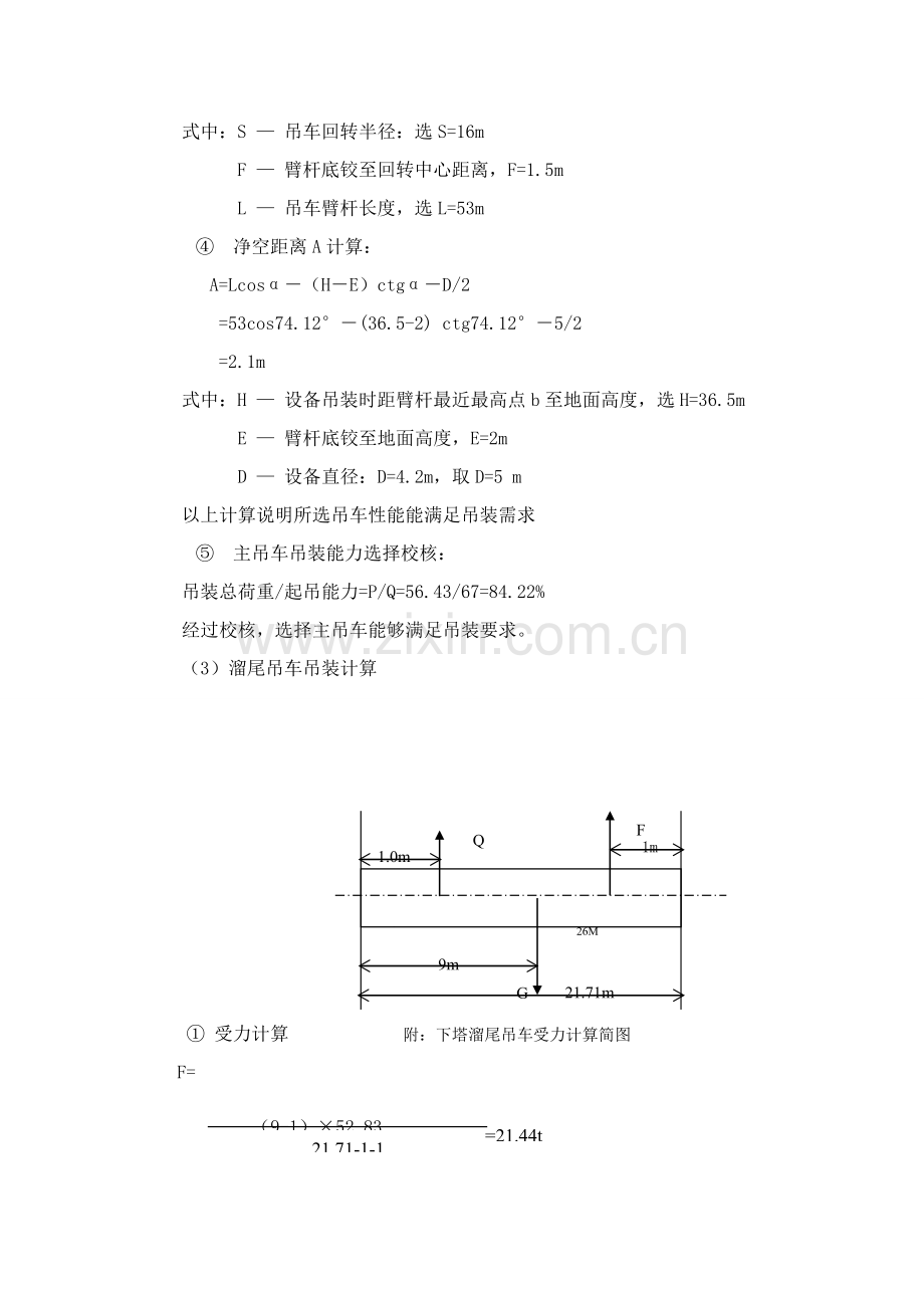 吊车吊装专业方案计算.doc_第2页