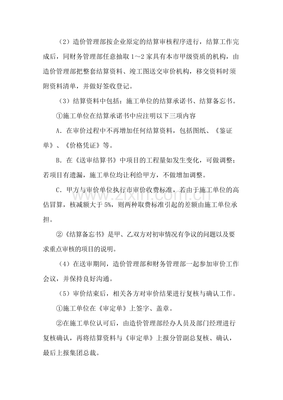 房地产公司竣工结算社会审价方案模版.docx_第2页