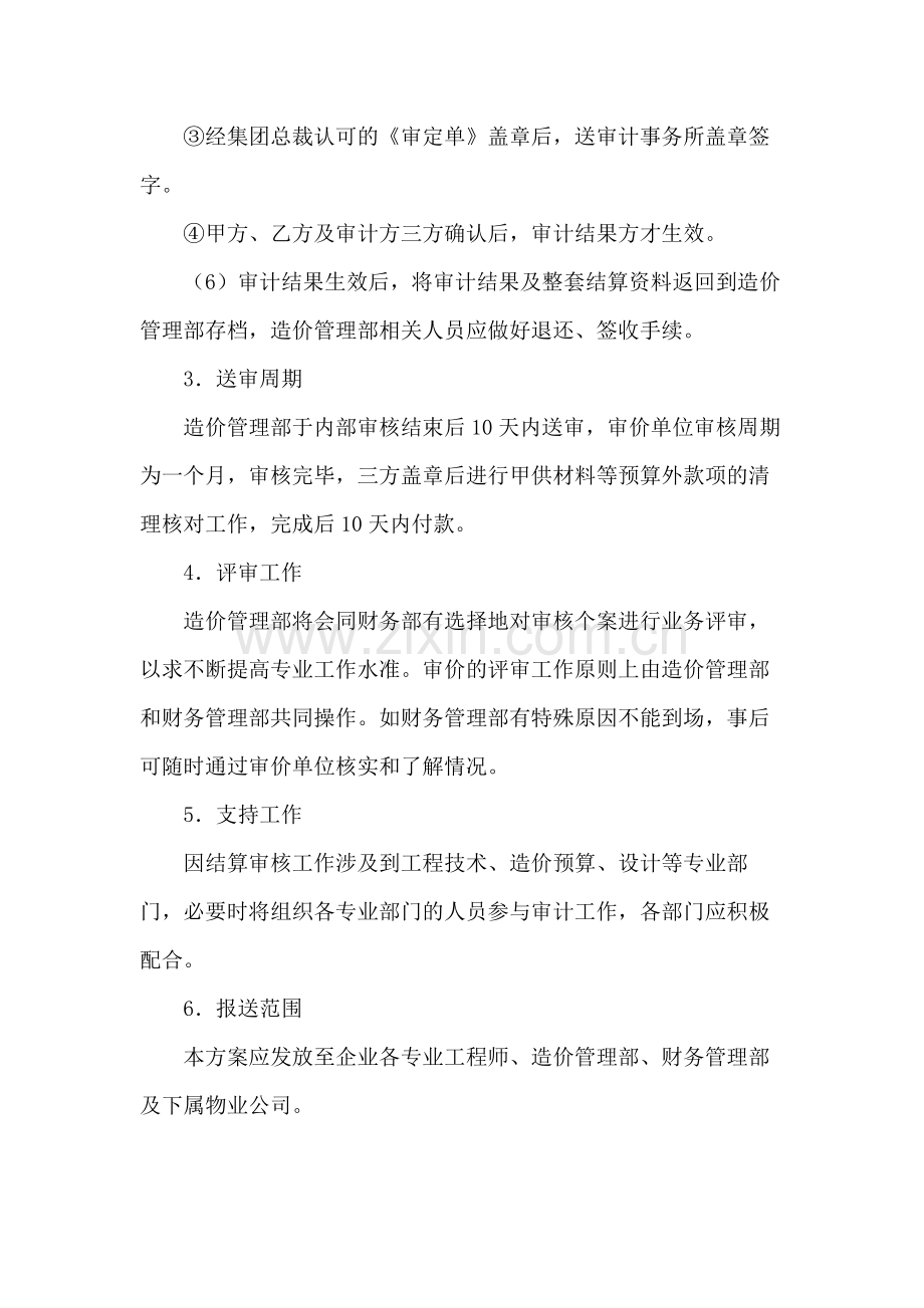 房地产公司竣工结算社会审价方案模版.docx_第3页