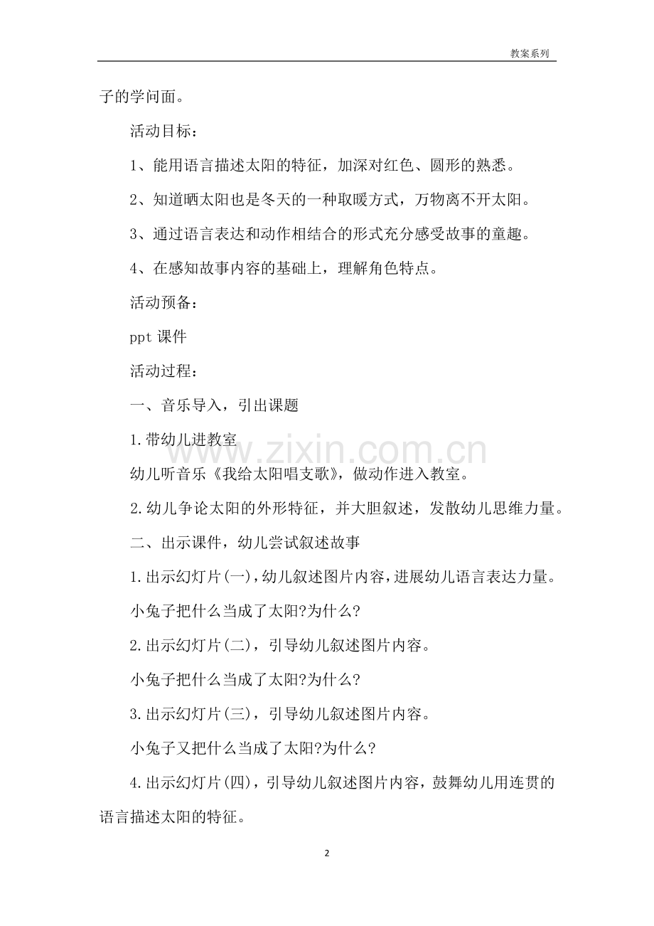 大班语言公开课教案《小兔找太阳》含反思.docx_第2页