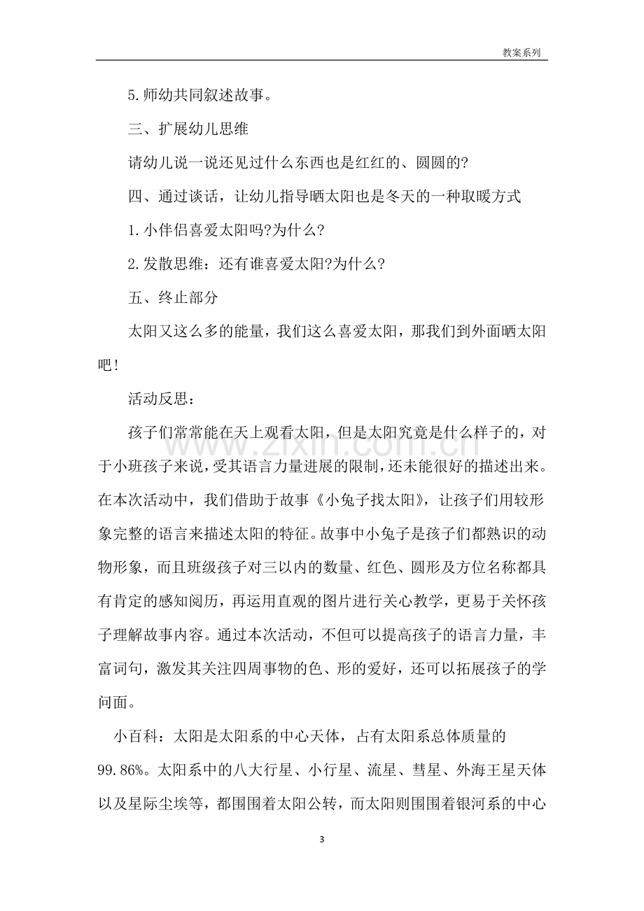 大班语言公开课教案《小兔找太阳》含反思.docx_第3页