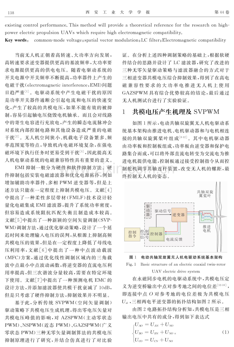 电动共轴无人机驱动系统共模电压及抑制.pdf_第2页