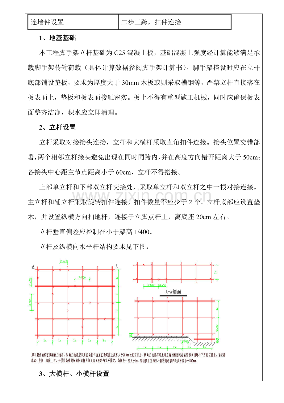 外脚手架核心技术交底.doc_第3页