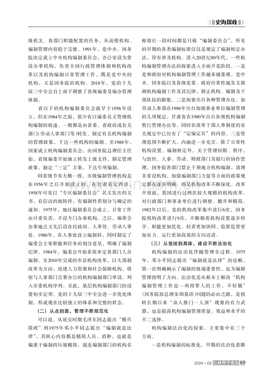 机构编制工作发展历程初探.pdf_第2页