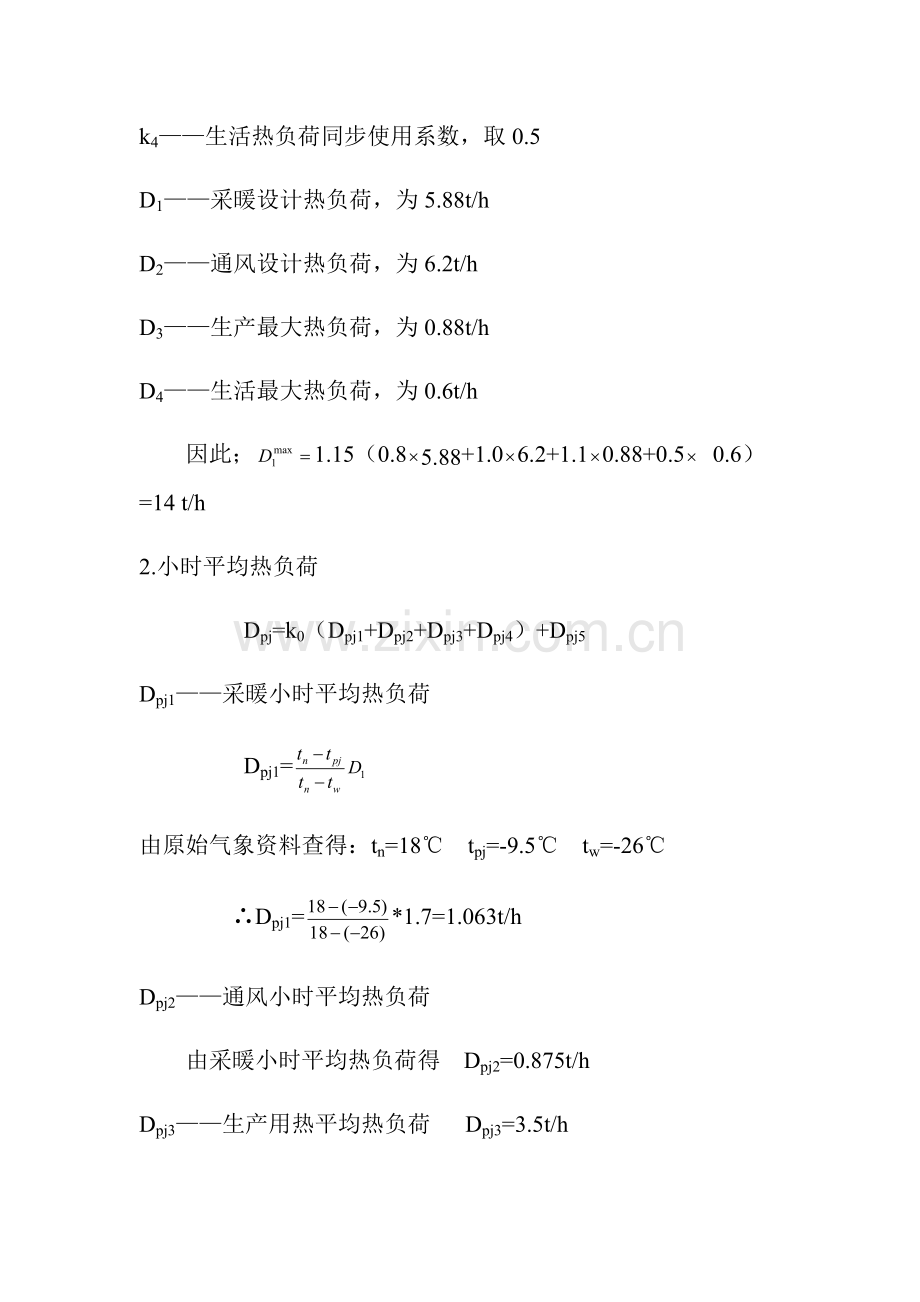 10吨锅炉计算报告书.doc_第3页