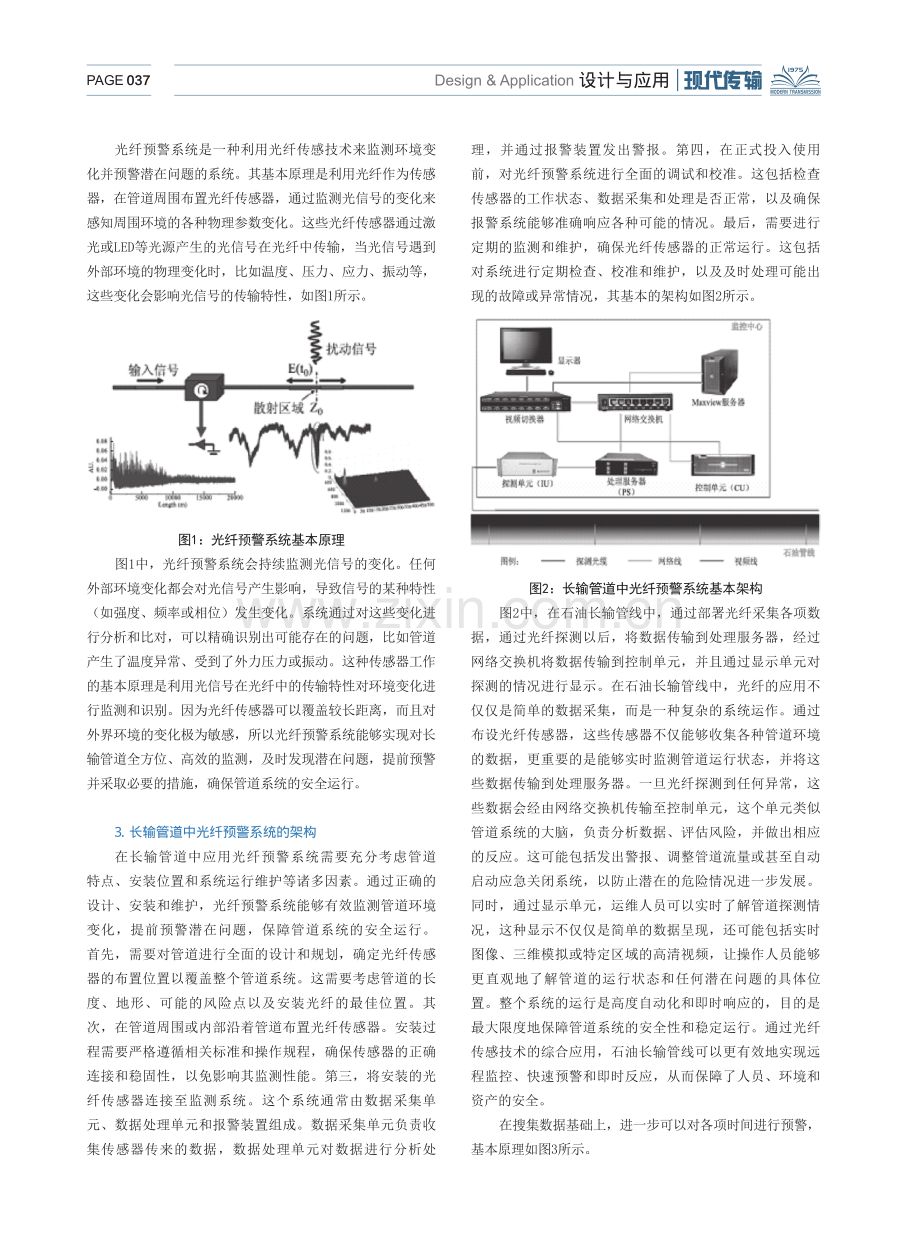 光纤预警系统在长输管道中的应用.pdf_第2页