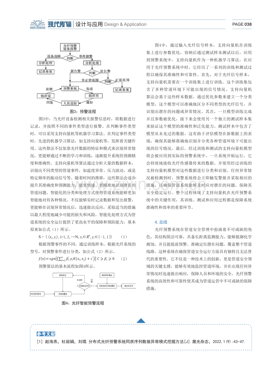 光纤预警系统在长输管道中的应用.pdf_第3页