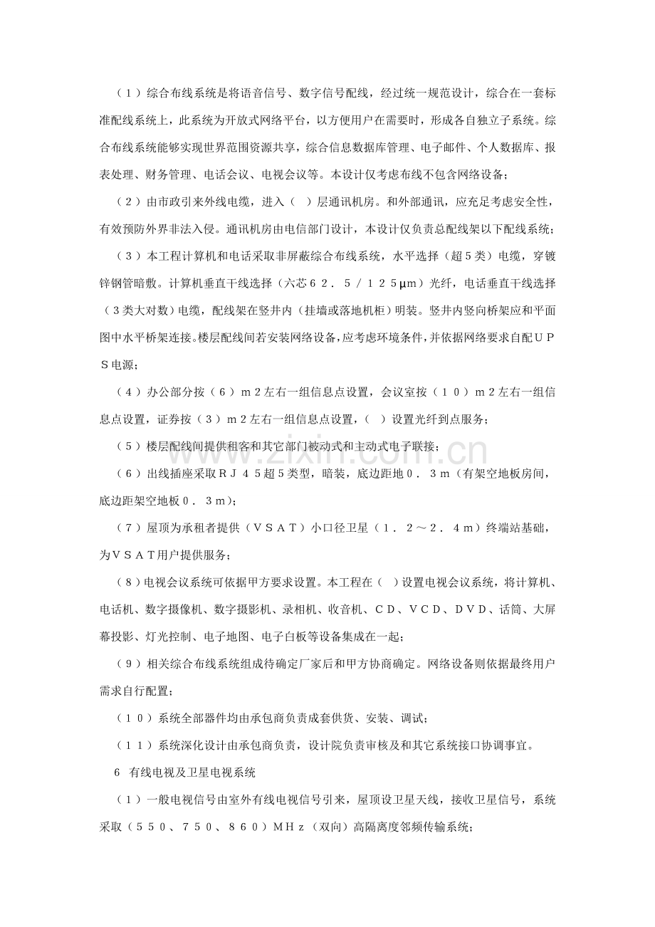 弱电设计项目说明.doc_第3页