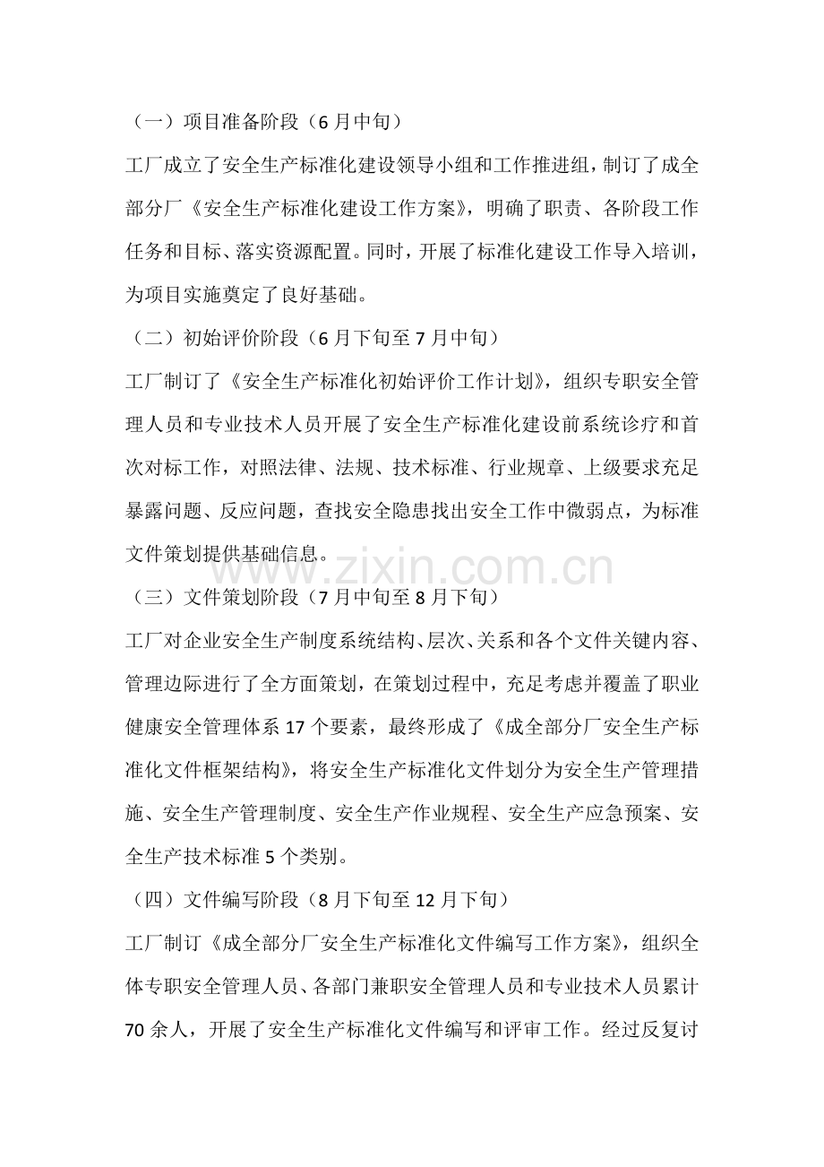 如何推进二级安全生产统一标准化建设.docx_第2页