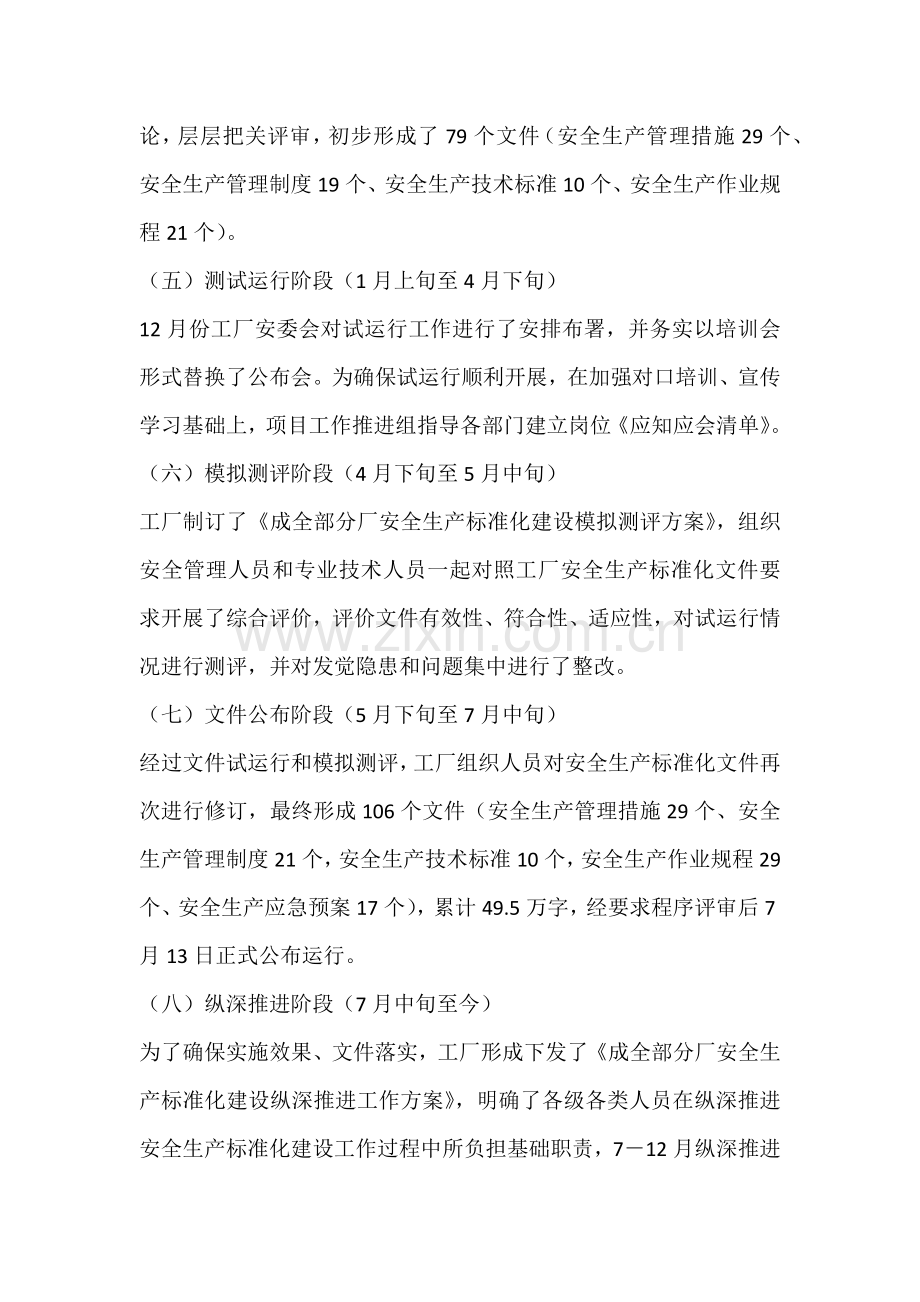 如何推进二级安全生产统一标准化建设.docx_第3页