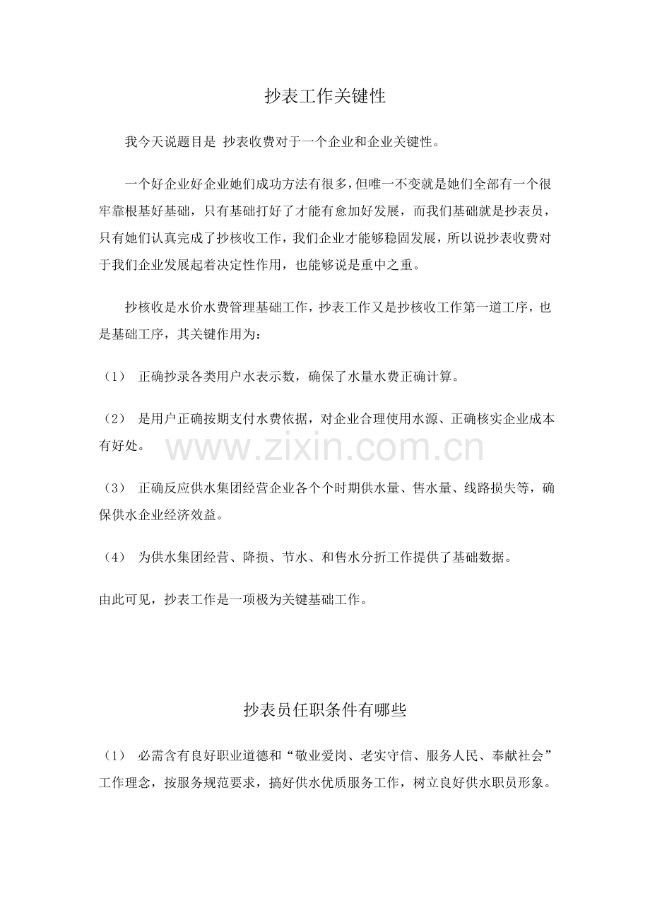 抄表员工作标准规章核心制度.doc_第1页