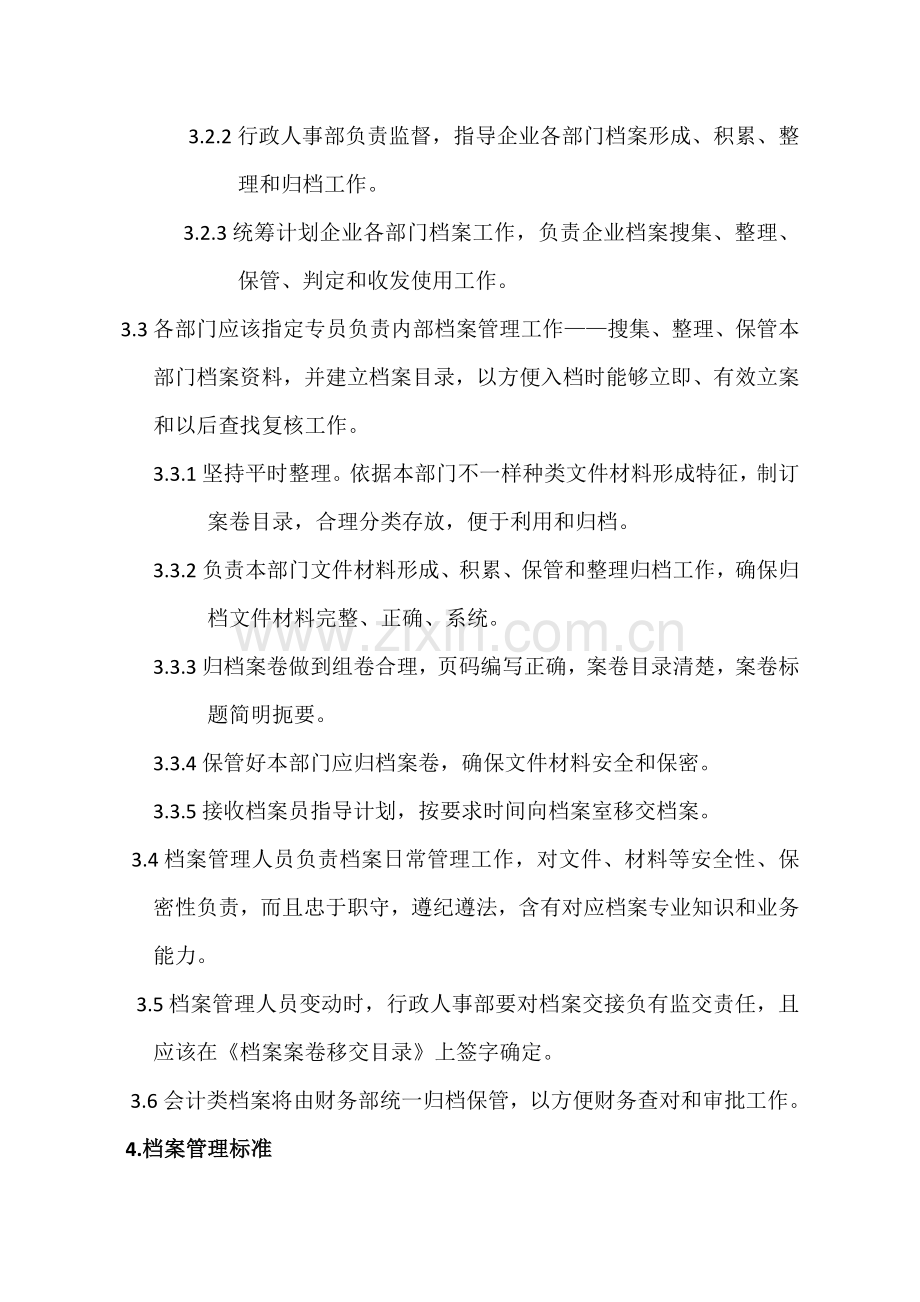 建筑工程综合项目工程公司档案管理基础手册.docx_第2页